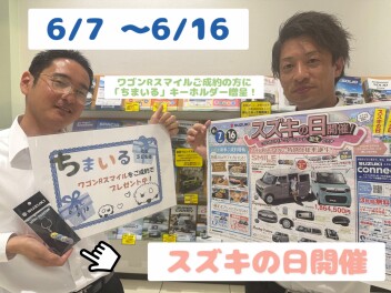 【ちまいる誕生祭！】６月７日～１６日　スズキの日！【６月９日（月）営業時間短縮のお知らせ】